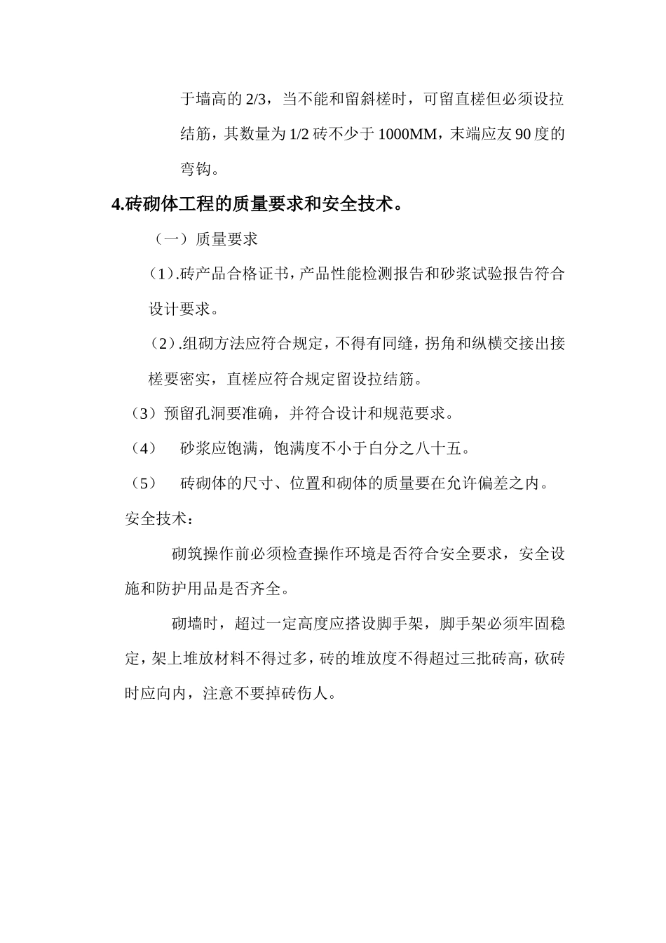 二次结构施工方案--施工工艺_第2页