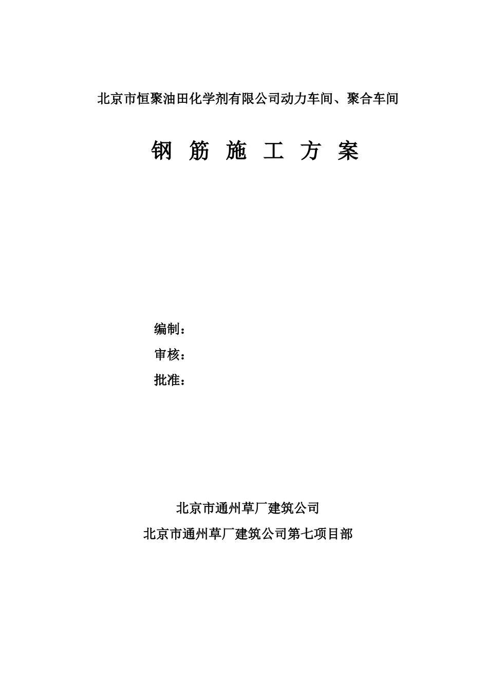 二次结构施工方案--施工工艺_第3页