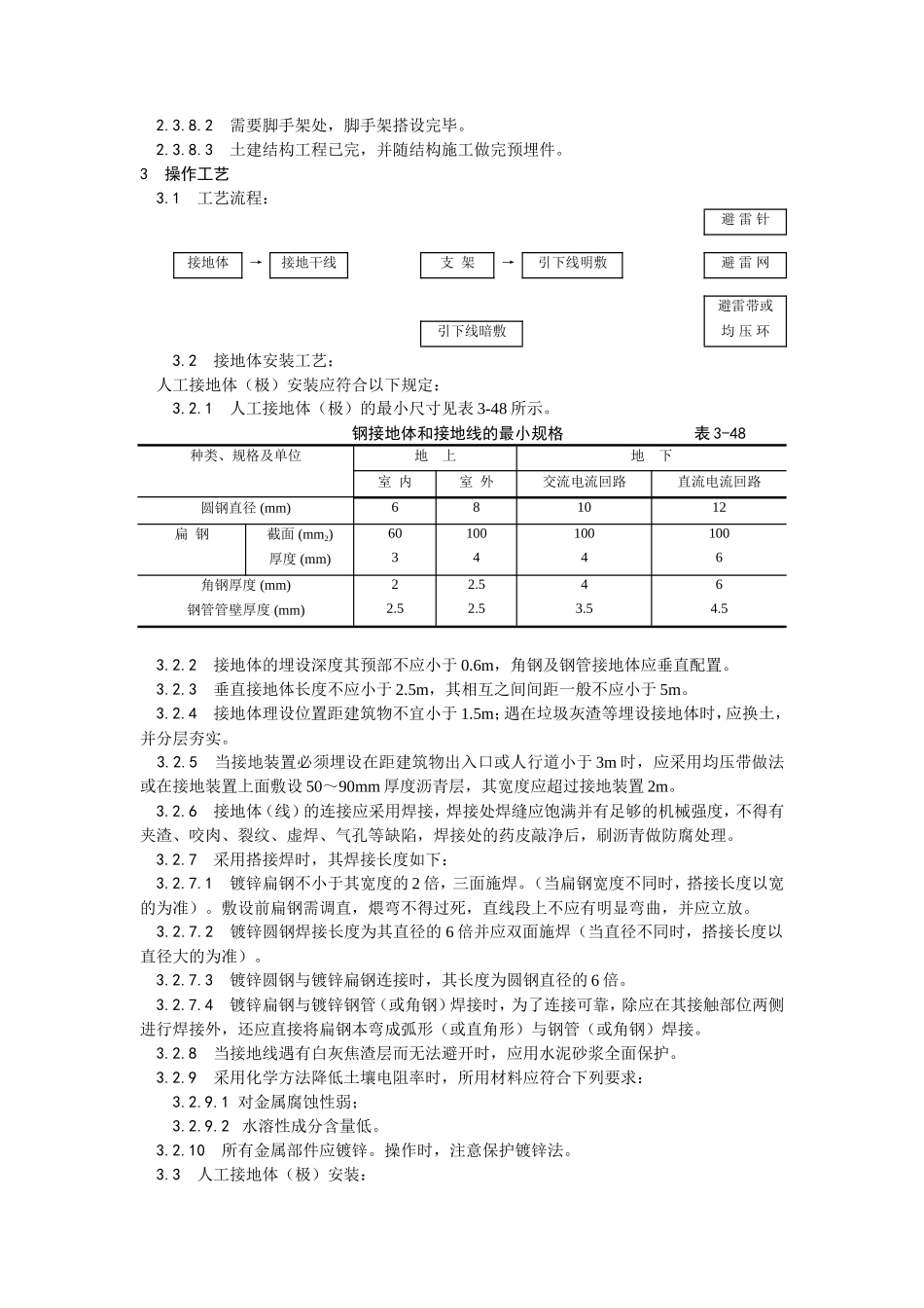 防雷及接地安装工艺--施工工艺_第2页