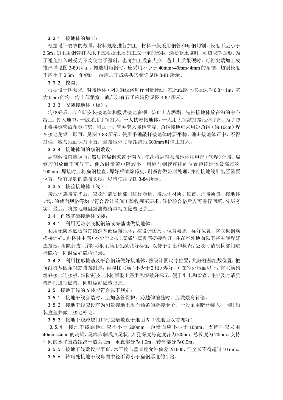 防雷及接地安装工艺--施工工艺_第3页