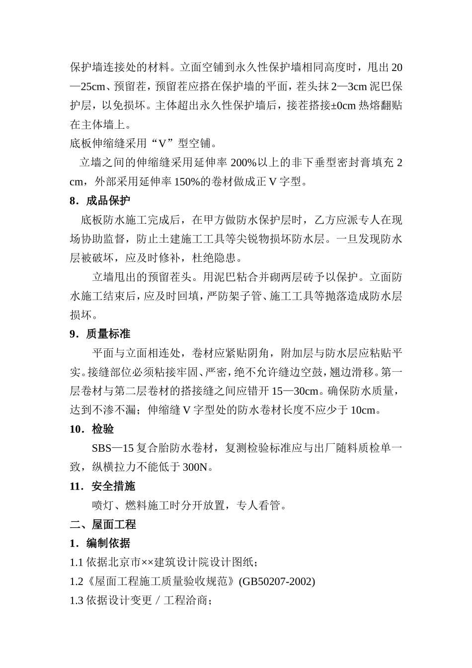 防水工程施工方案--施工工艺_第2页