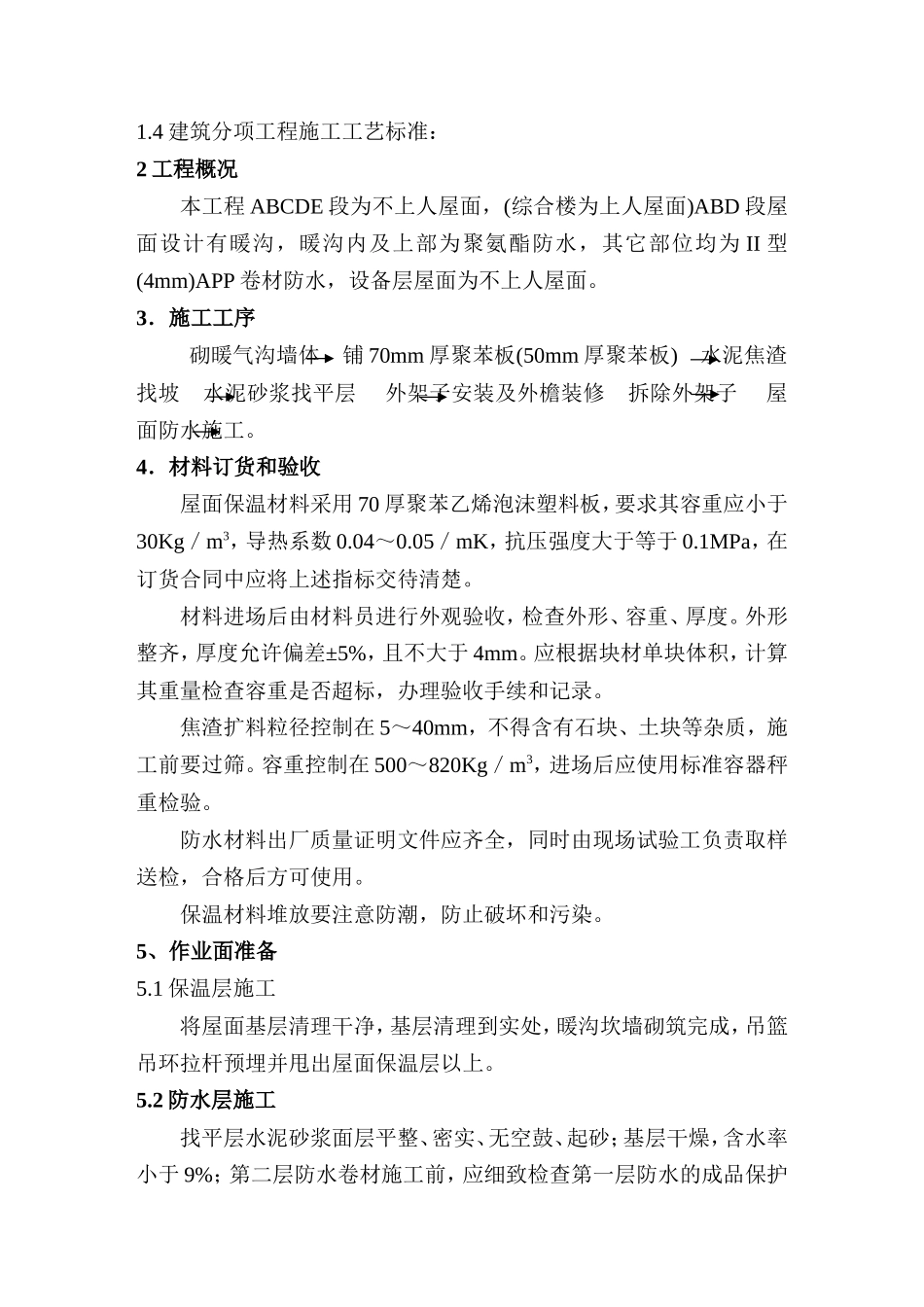 防水工程施工方案--施工工艺_第3页