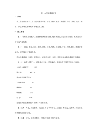 钢、木框扇玻璃安装工艺--施工工艺