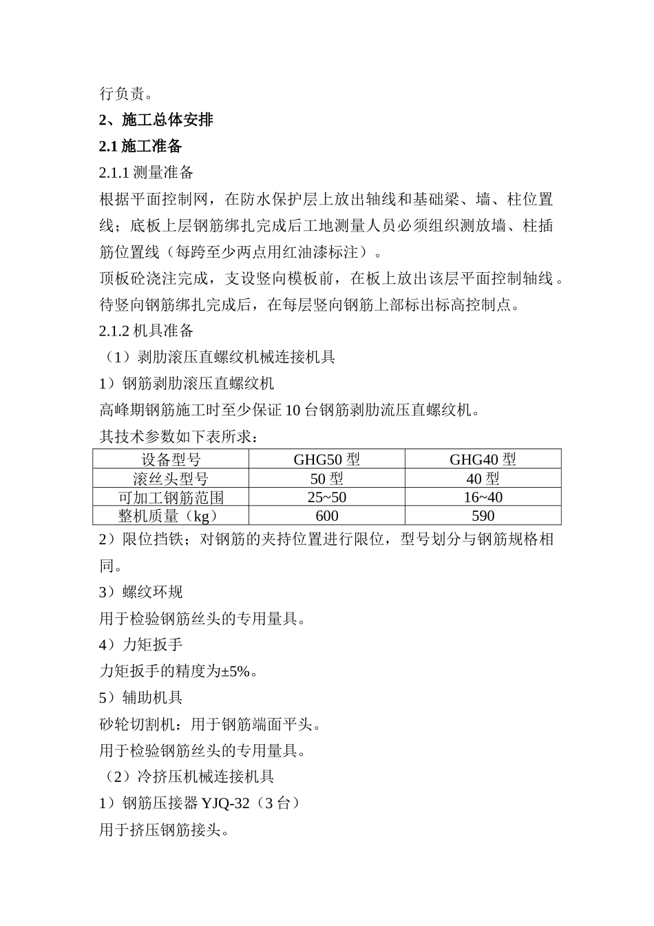 钢筋工程施工方案--施工工艺_第2页