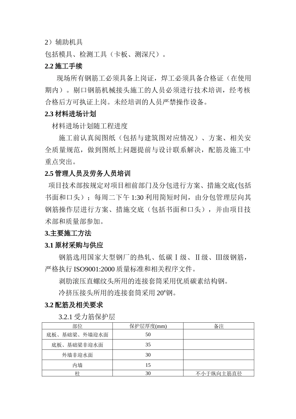 钢筋工程施工方案--施工工艺_第3页