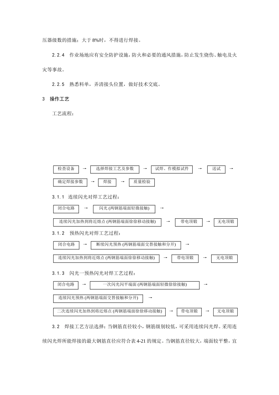 钢筋闪光对焊施工工艺--施工工艺_第2页