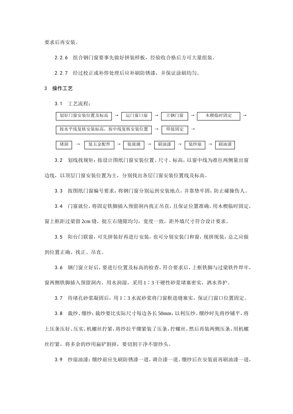 钢门窗安装工艺--施工工艺_第2页