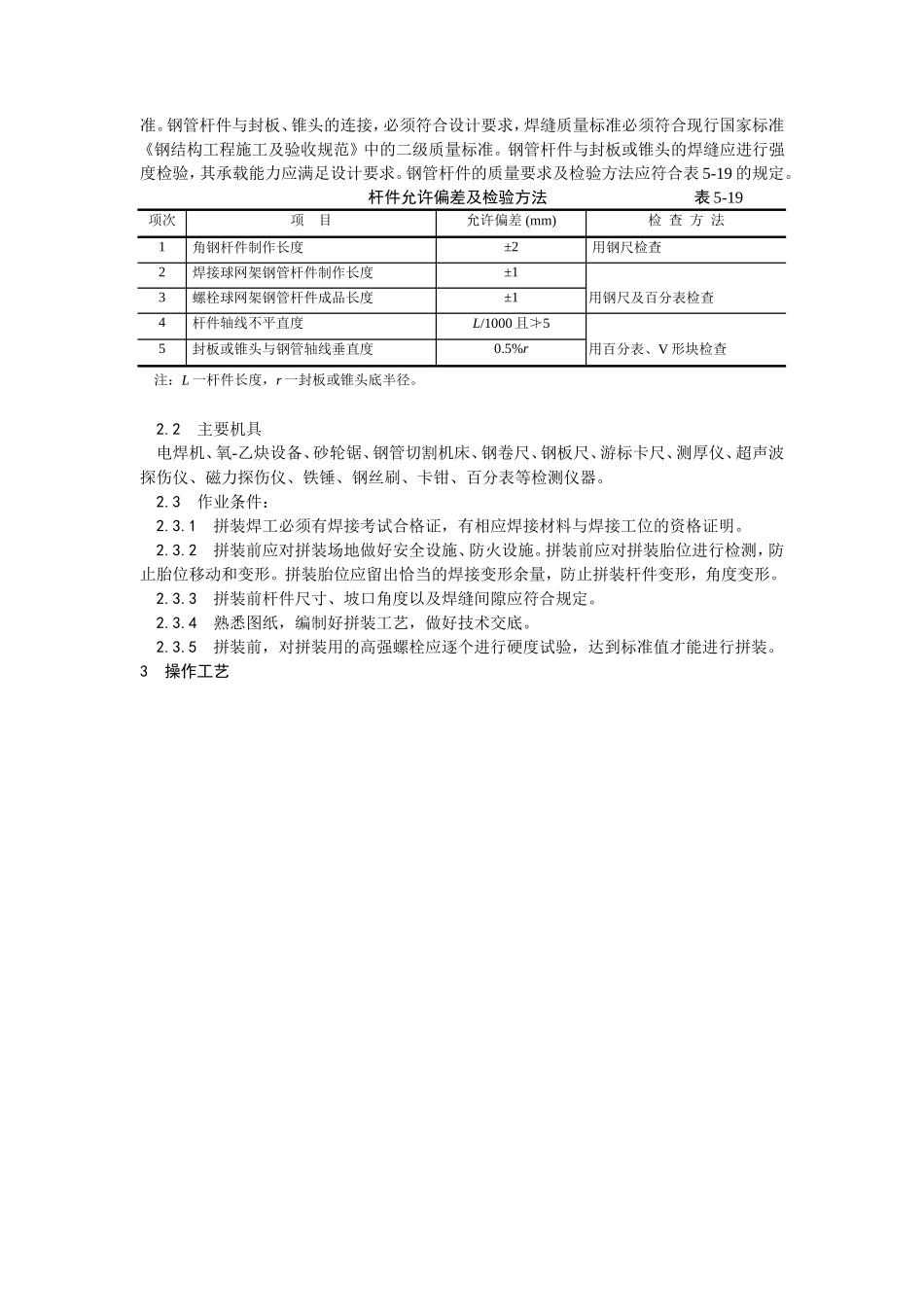 钢网架结构拼装工艺--施工工艺_第3页