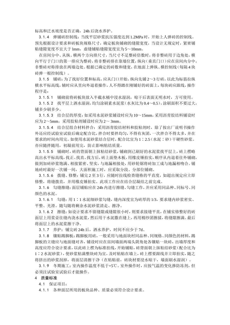 缸砖、水泥花砖、通体砖地面施工工艺--施工工艺_第2页