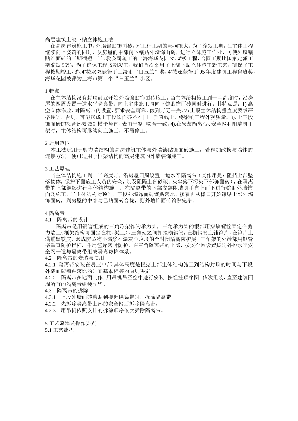 高层建筑上浇下贴立体施工法--施工工艺_第1页