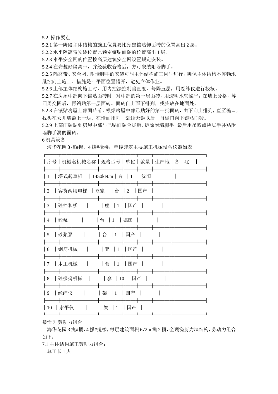 高层建筑上浇下贴立体施工法--施工工艺_第3页