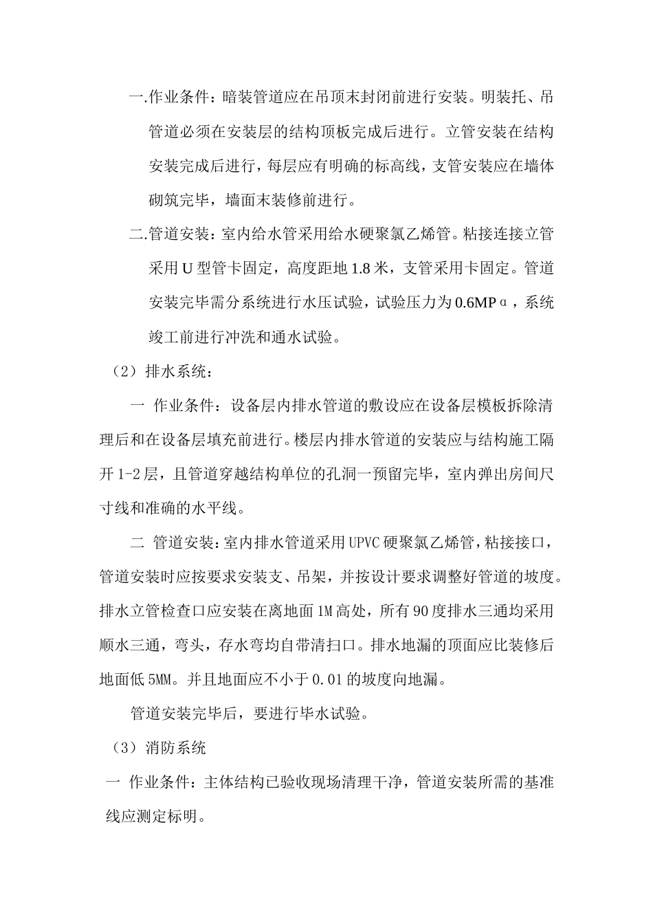 给排水施工方案--施工工艺_第2页
