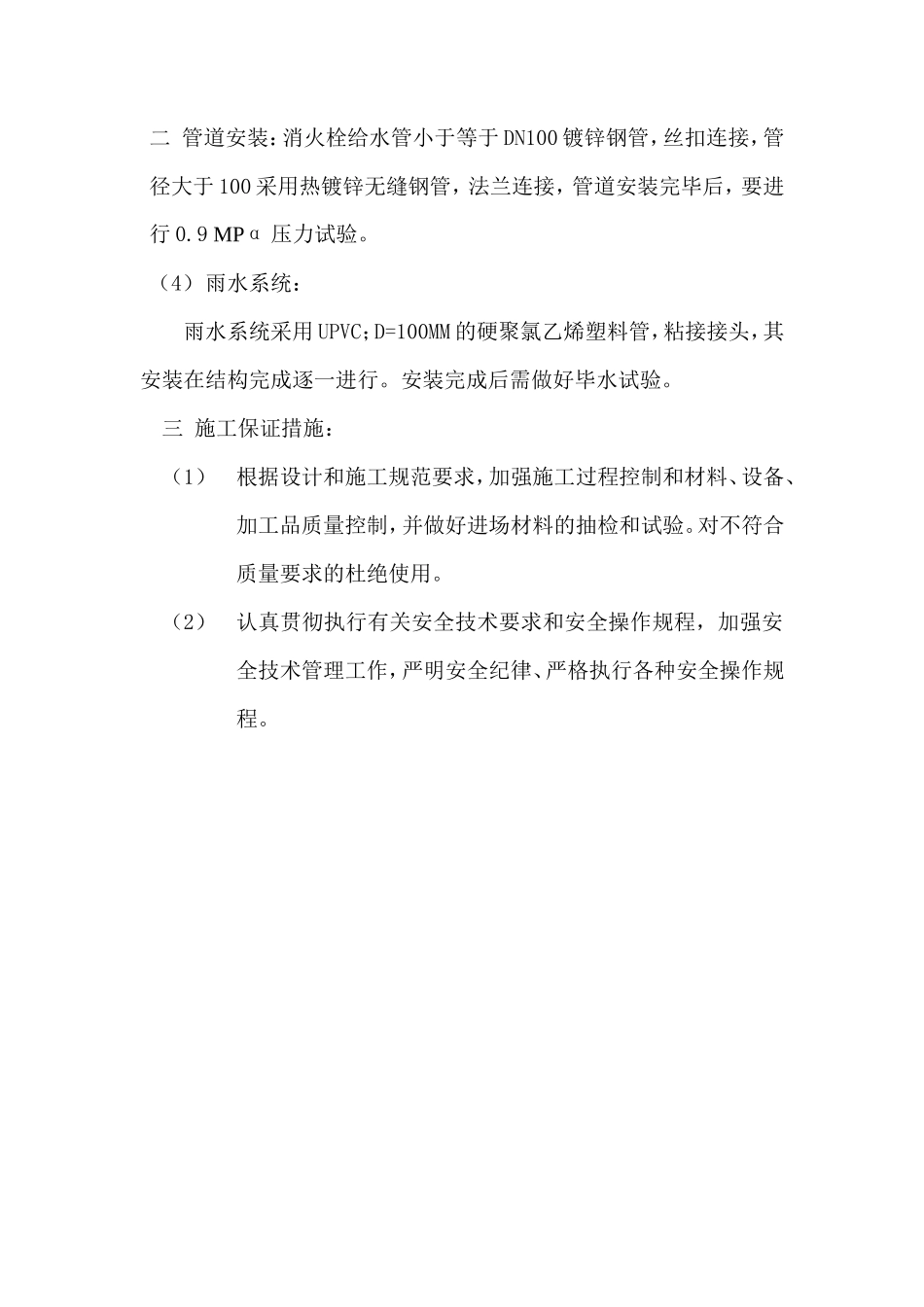 给排水施工方案--施工工艺_第3页