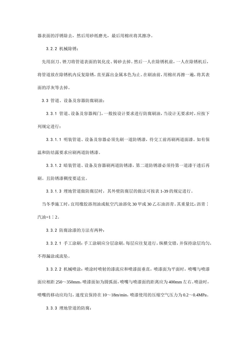 管道及设备防腐工艺--施工工艺_第2页