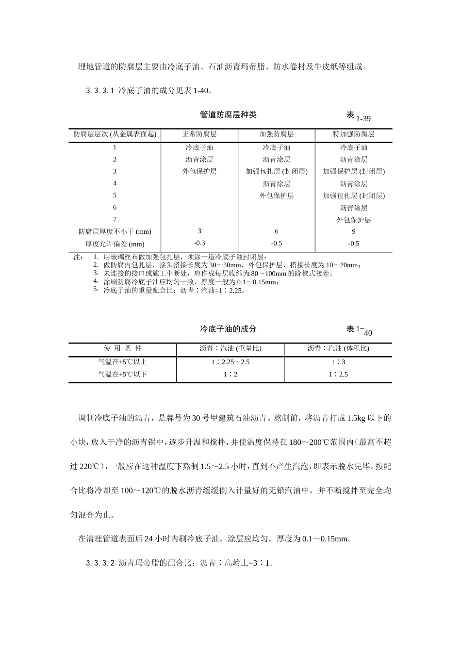 管道及设备防腐工艺--施工工艺_第3页