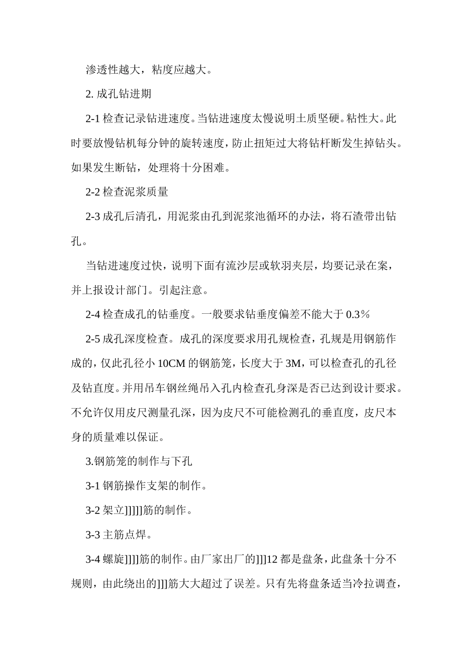 灌注桩的施工方案--施工工艺_第2页