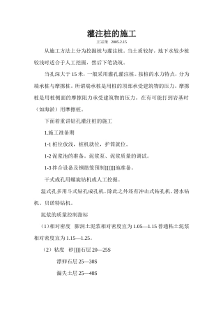 灌注桩的施工方案--施工工艺