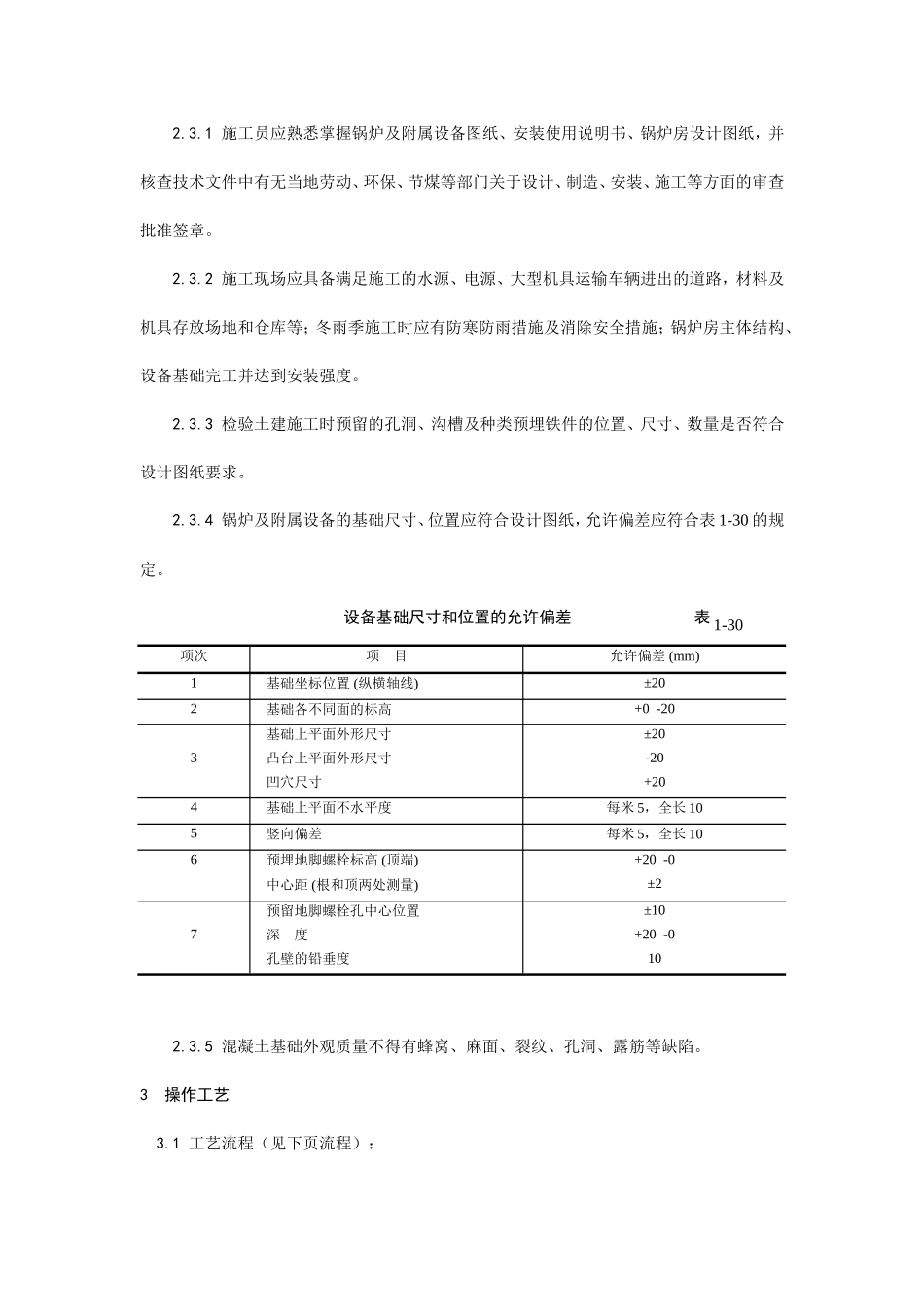 锅炉及附属设备安装工艺--施工工艺_第2页