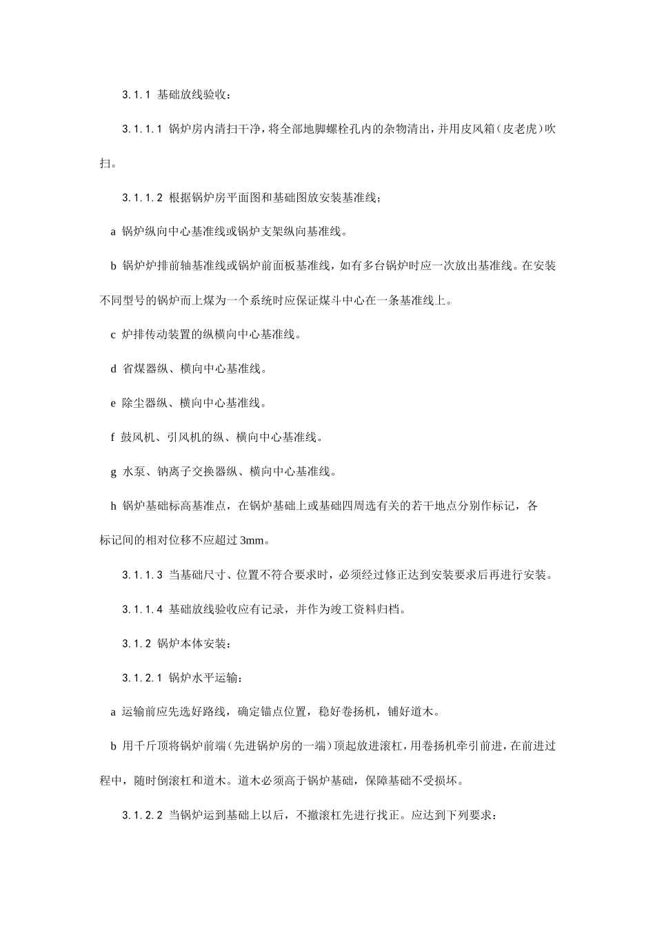 锅炉及附属设备安装工艺--施工工艺_第3页