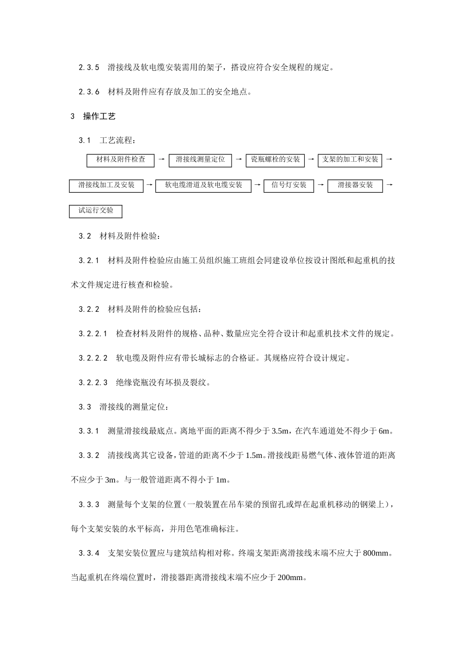 滑接线及软电缆安装工艺--施工工艺_第2页