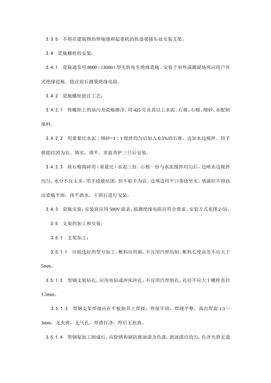 滑接线及软电缆安装工艺--施工工艺_第3页