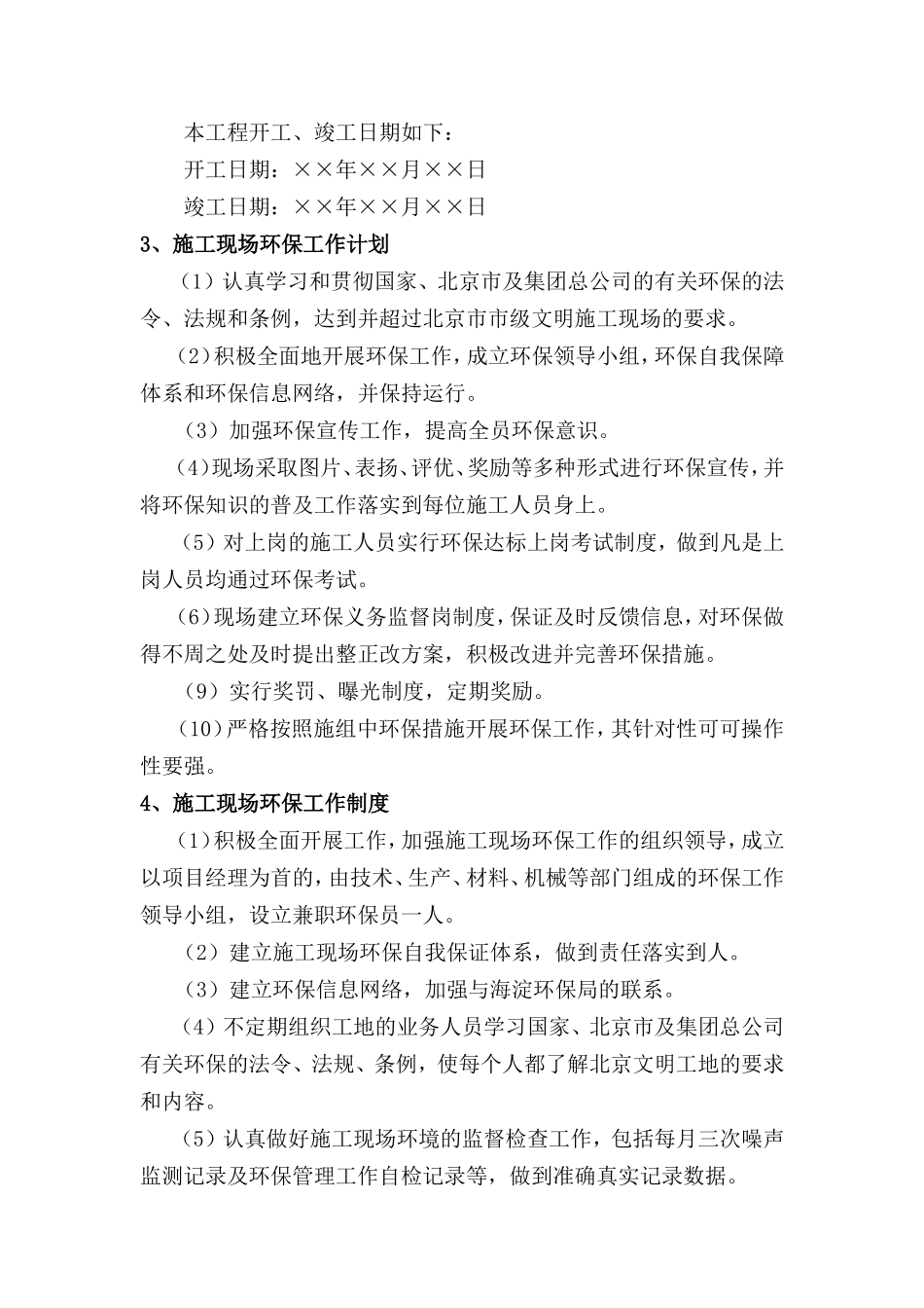 环境保护方案--施工工艺_第2页