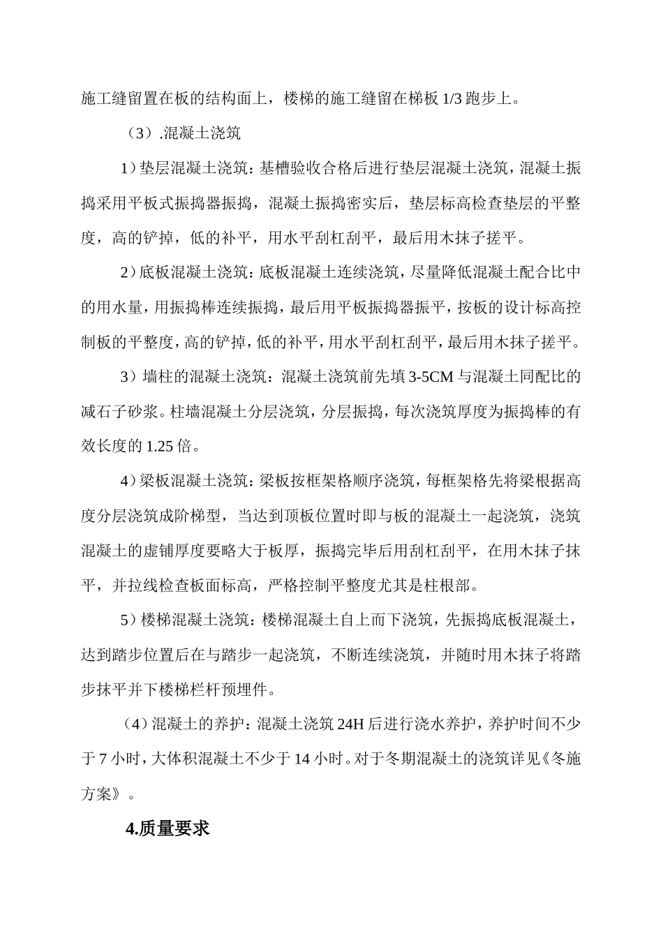 混凝土工程施工方案--施工工艺_第2页