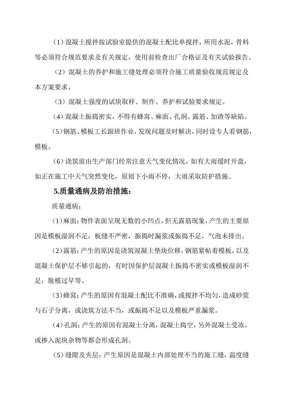 混凝土工程施工方案--施工工艺_第3页