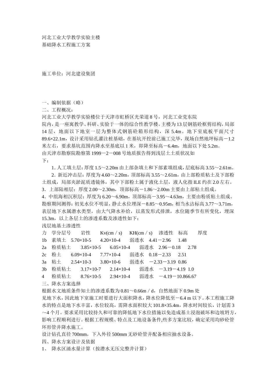 基础施工支护方案方案示例(文库)--施工工艺_第1页