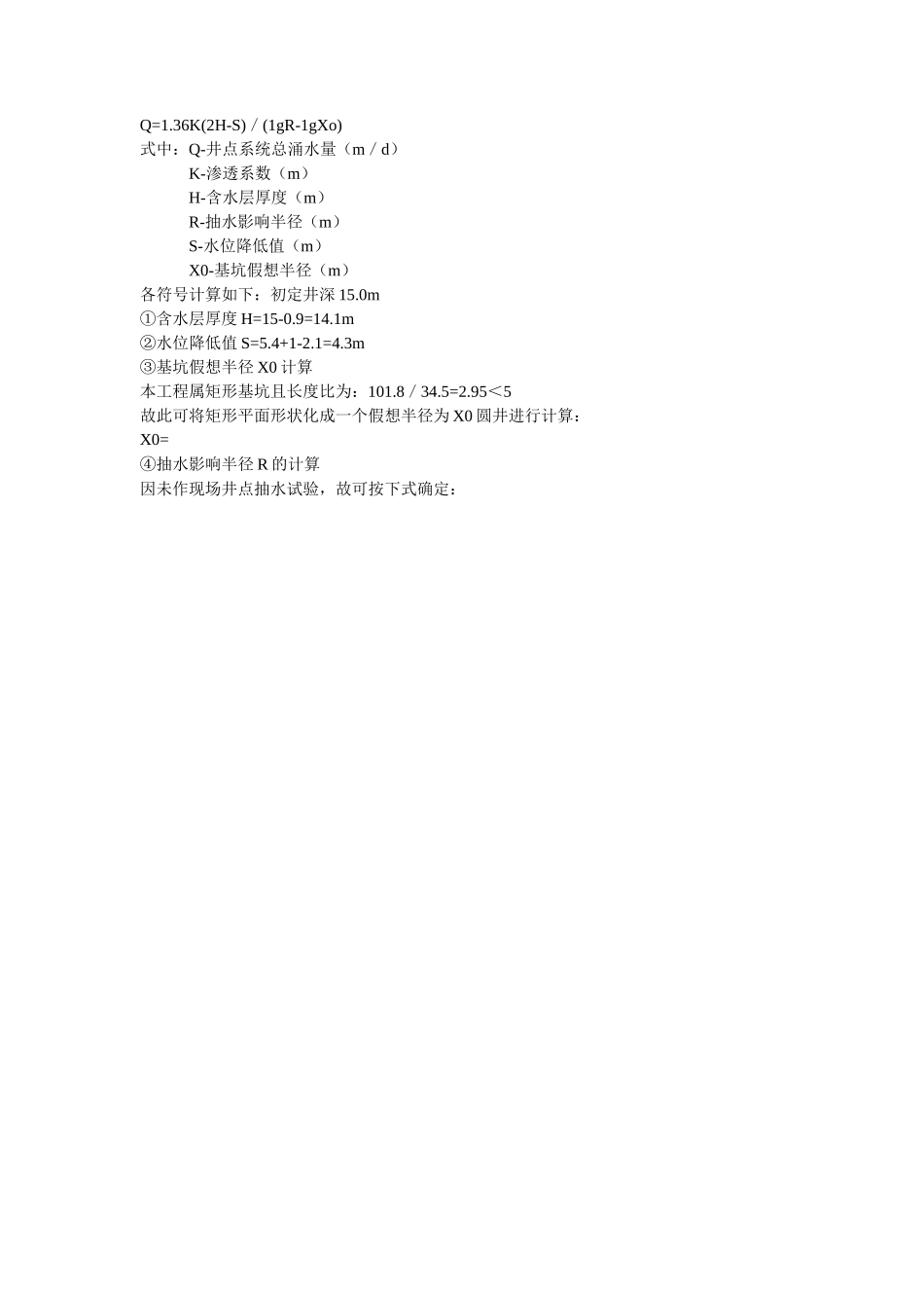 基础施工支护方案方案示例(文库)--施工工艺_第2页
