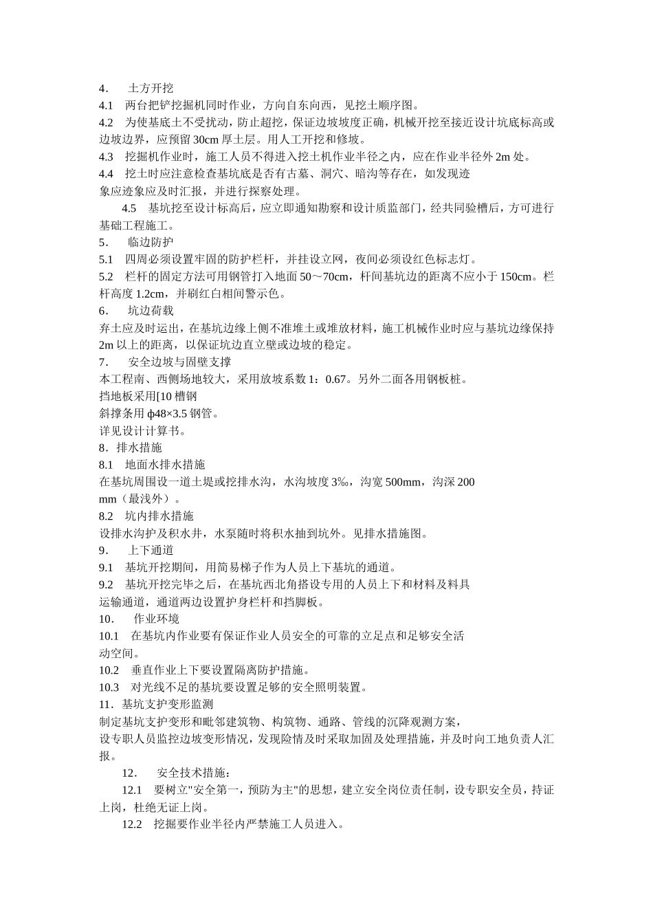 基础施工支护方案方案示例--施工工艺_第2页