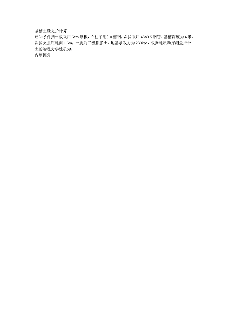 基础施工支护方案方案示例--施工工艺_第3页