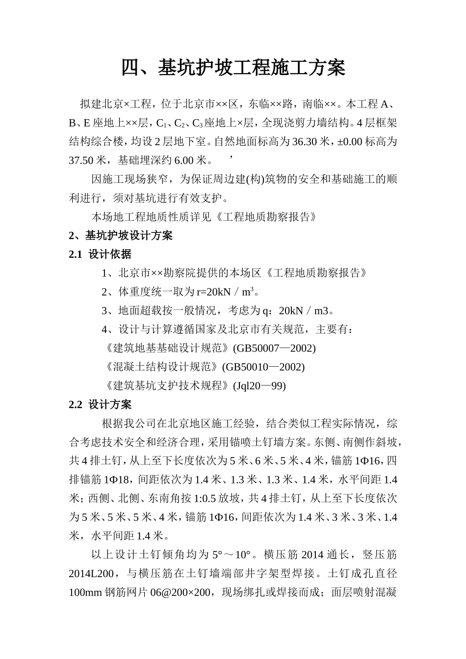 基坑护坡工程施工方案--施工工艺_第1页