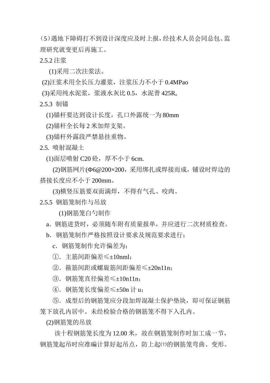 基坑护坡工程施工方案--施工工艺_第3页
