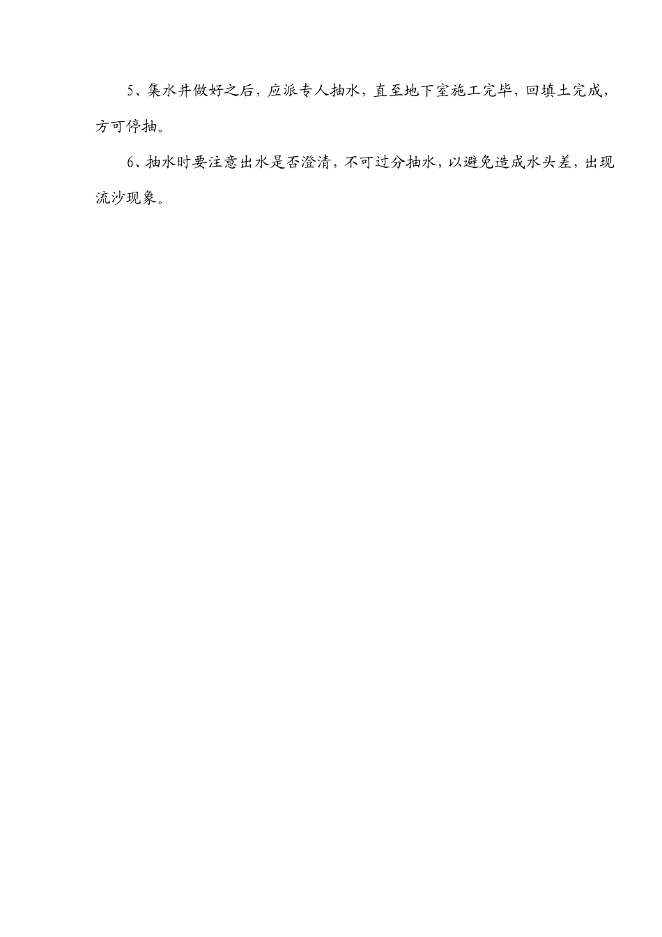 基坑排水施工方案--施工工艺_第2页
