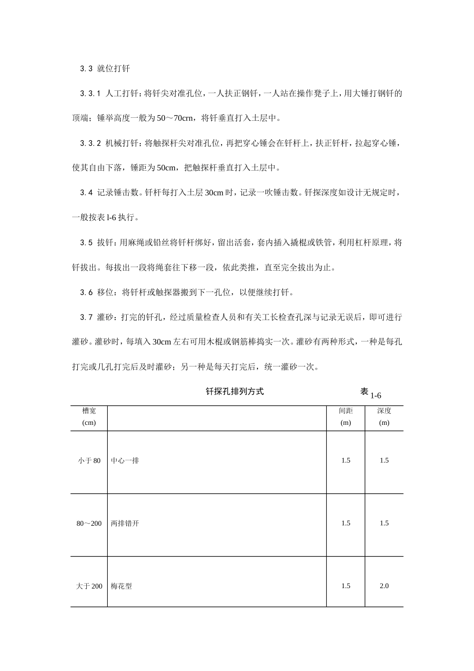 基土钎探施工工艺--施工工艺_第2页