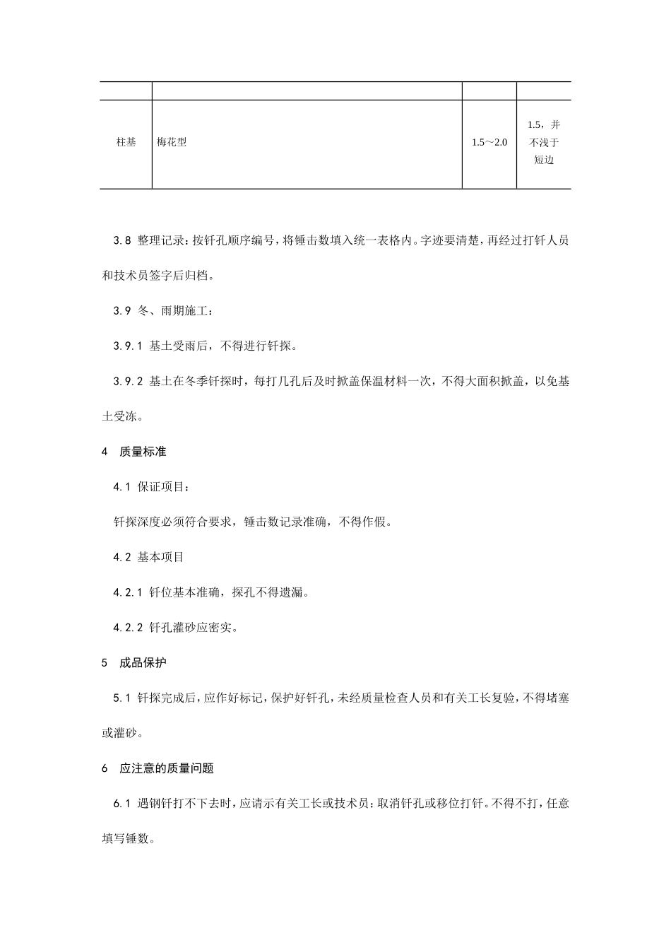 基土钎探施工工艺--施工工艺_第3页