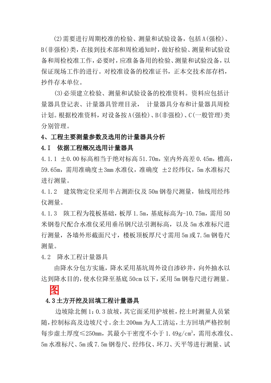 计量器具选用方案--施工工艺_第2页