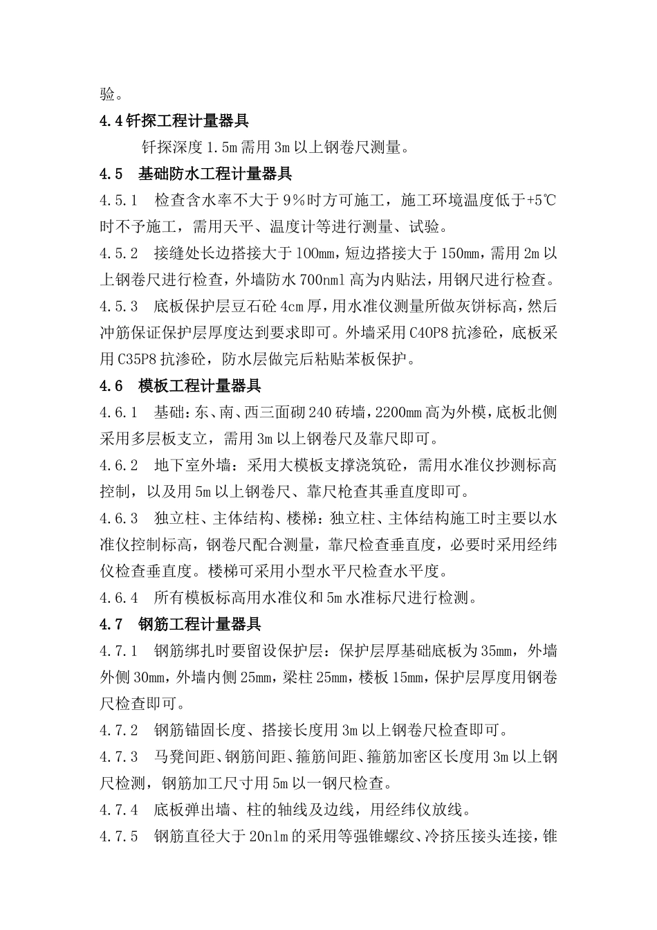 计量器具选用方案--施工工艺_第3页