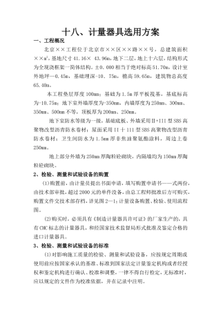 计量器具选用方案--施工工艺