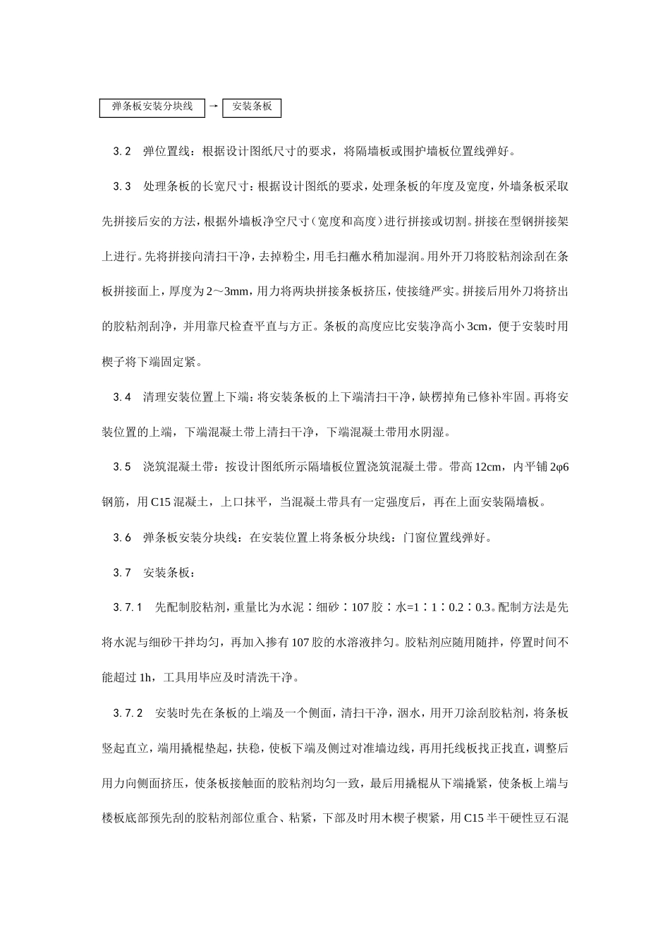 加气混凝土条板安装工艺--施工工艺_第2页