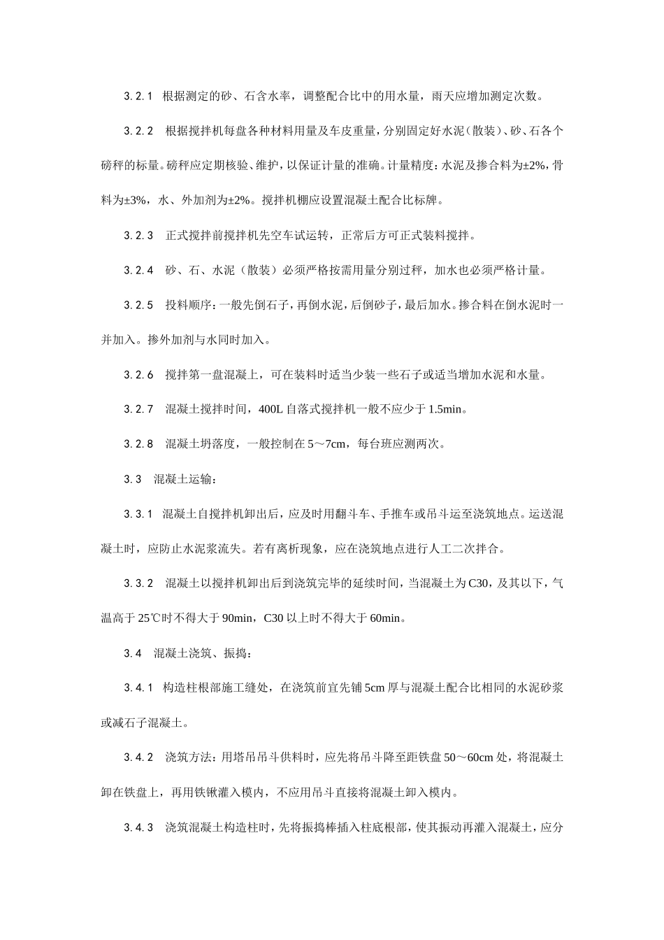 剪力墙结构大模板普通混凝土施工工艺--施工工艺_第2页