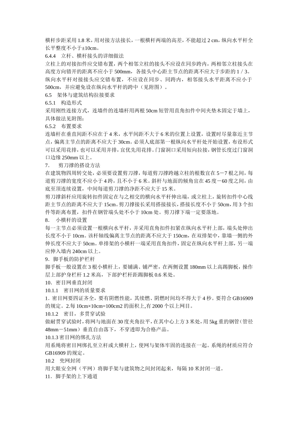 脚手架搭设方案方案示例(文库)--施工工艺_第2页