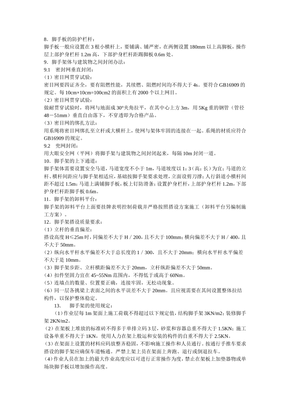 脚手架搭设方案方案示例-文库--施工工艺_第3页