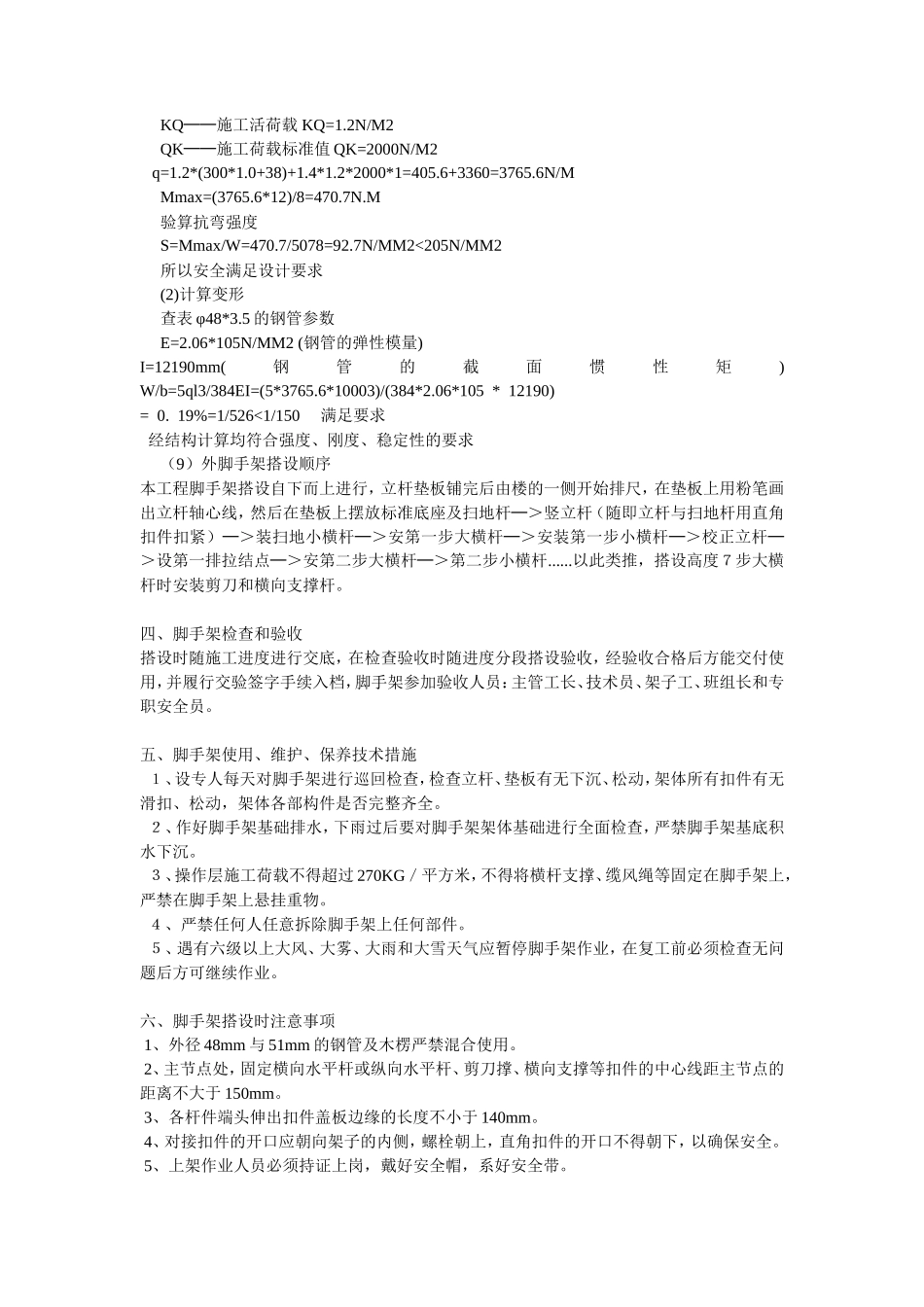 脚手架搭设方案方案示例--施工工艺_第3页