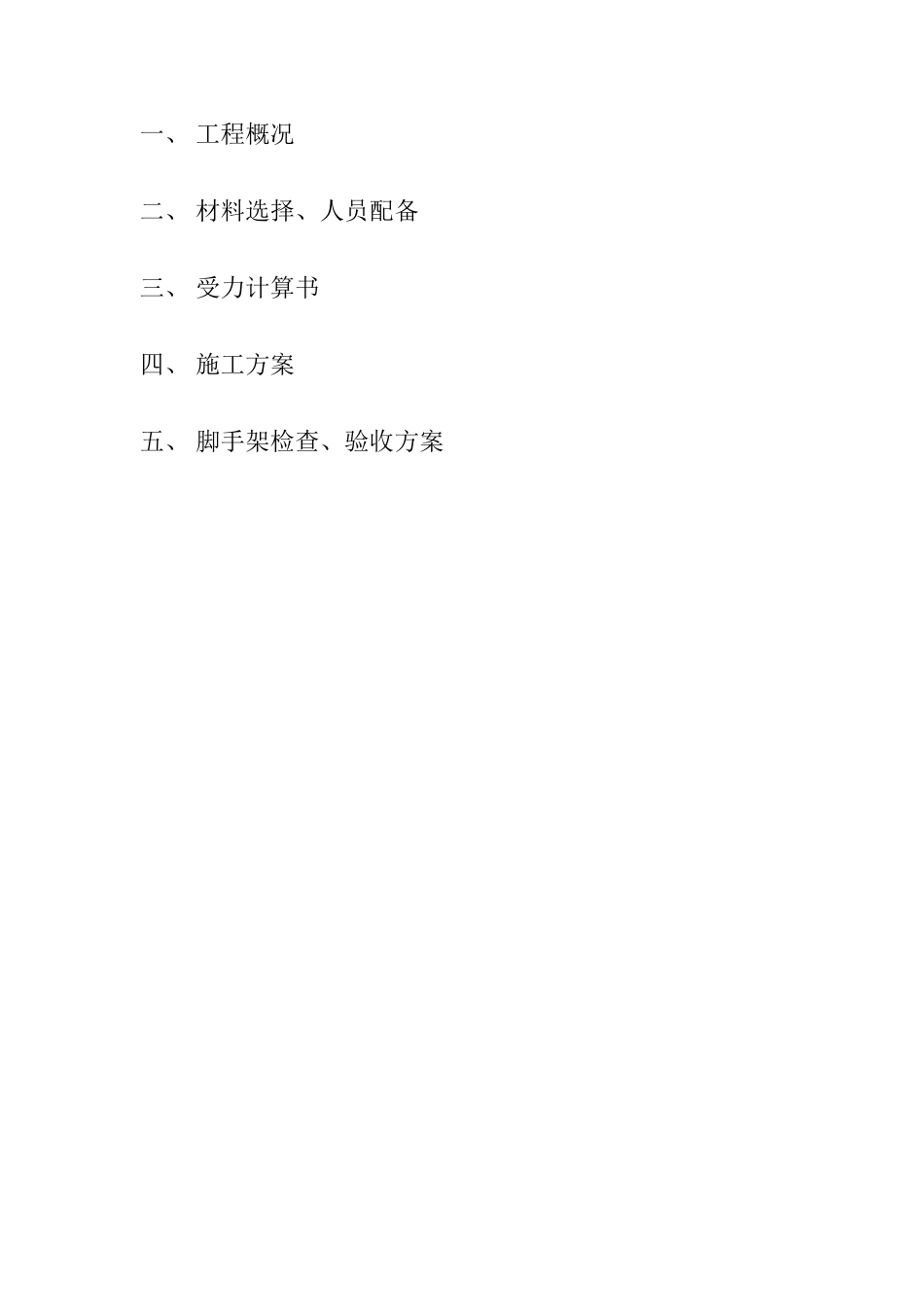 脚手架分项施工方案--施工工艺_第2页