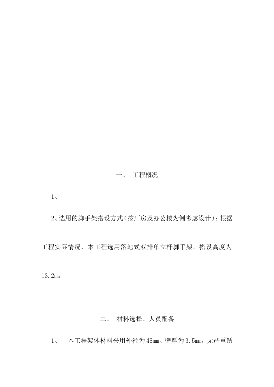 脚手架分项施工方案--施工工艺_第3页