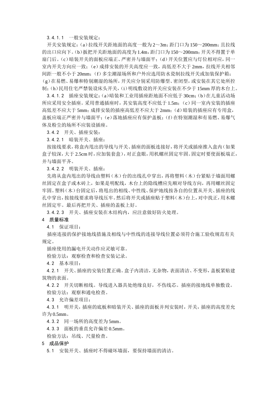 开关、插座安装工艺--施工工艺_第2页