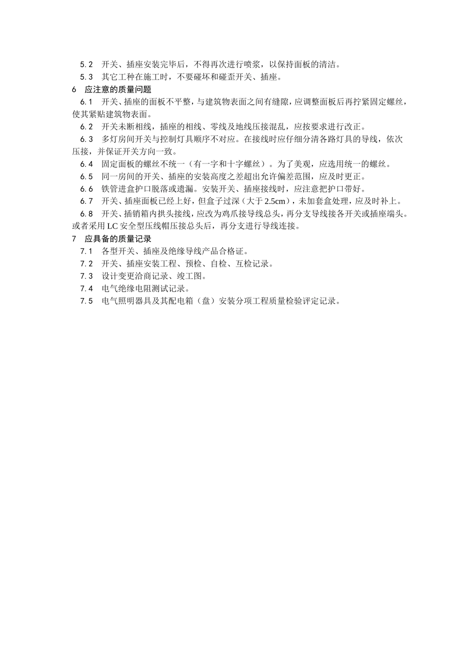 开关、插座安装工艺--施工工艺_第3页