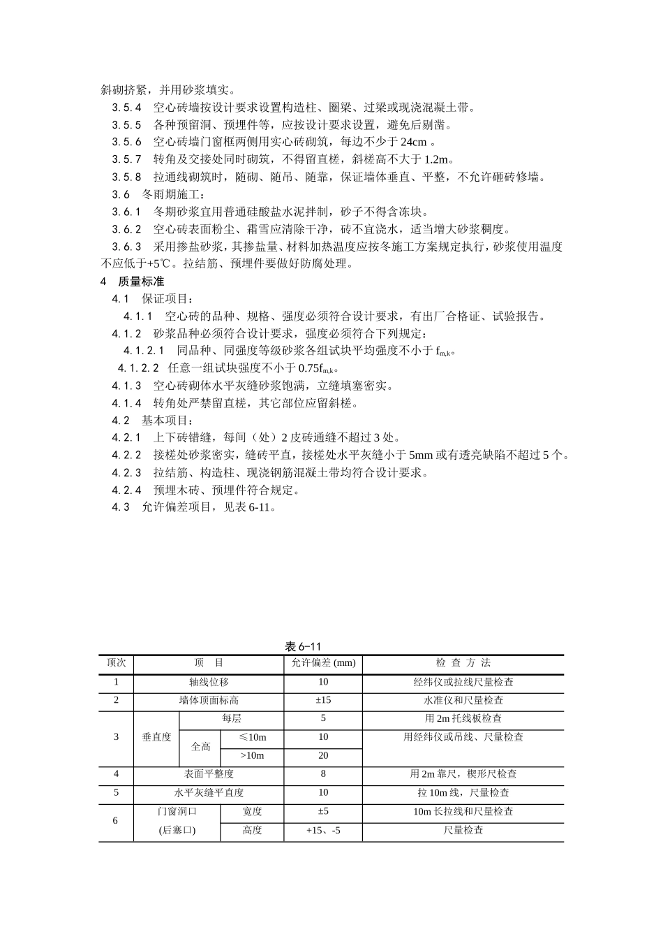 空心砖砌筑工艺--施工工艺_第2页